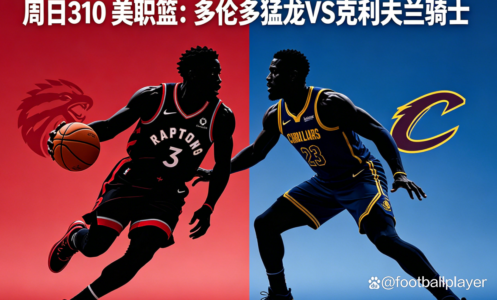 爱游戏- 多伦多猛龙vs金州勇士 